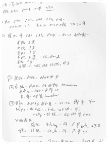 Handwritten note